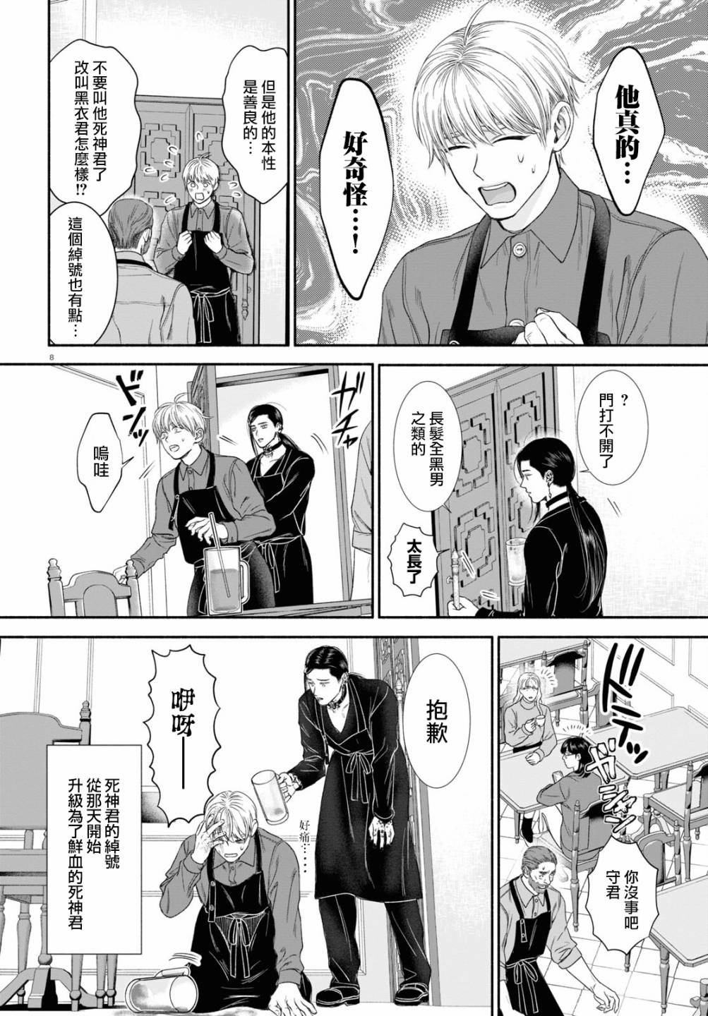 看起来诡异的人漫画,第22话4图