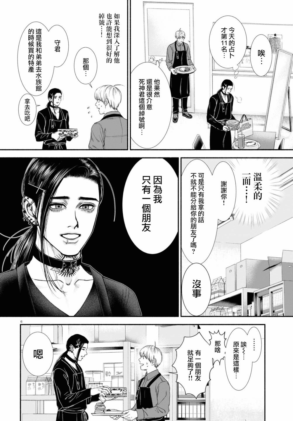 看起来诡异的人漫画,第22话2图