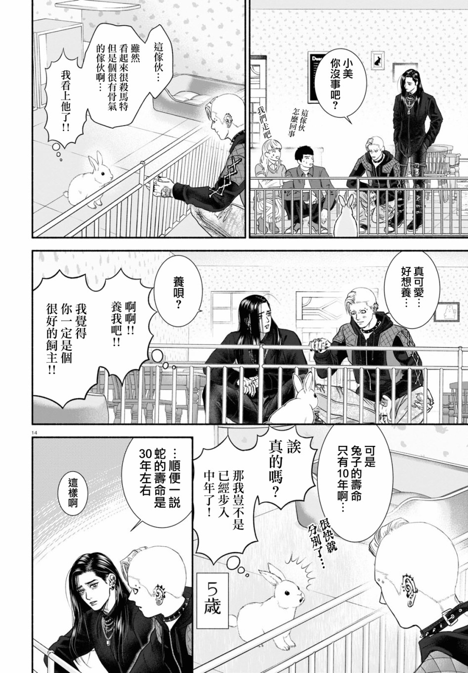 看起来很可疑的二人组漫画,第5话2图