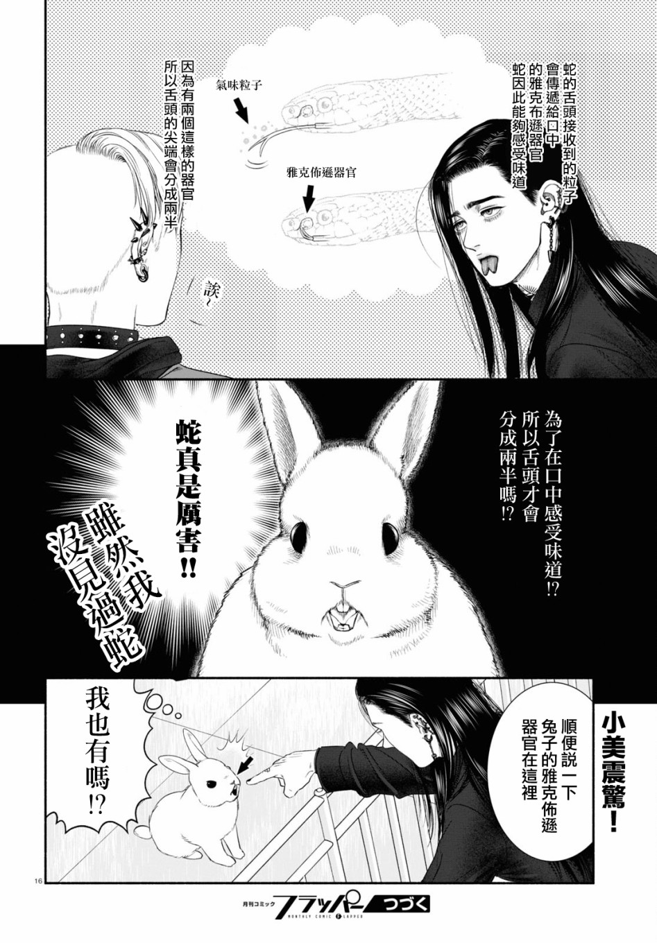 看起来很可疑的二人组漫画,第5话4图