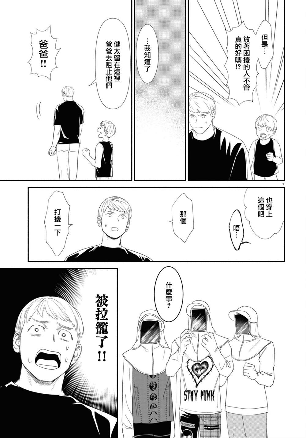 看起来就很可疑的人漫画,第83话3图