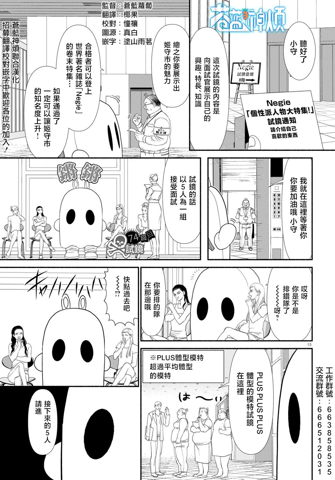 看起来很可疑的二人组漫画漫画,第74话1图