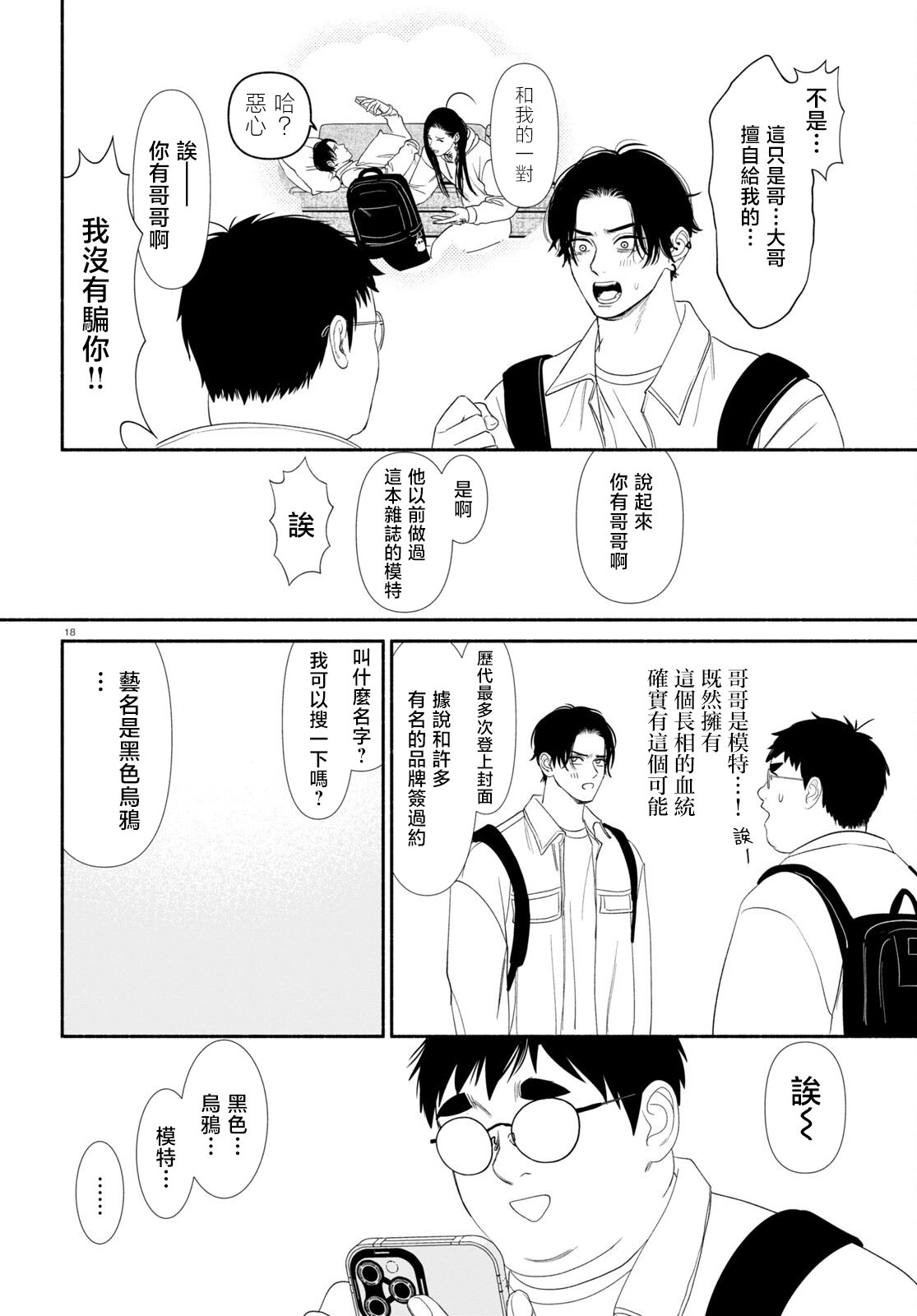 可疑的人是什么意思漫画,第75话2图