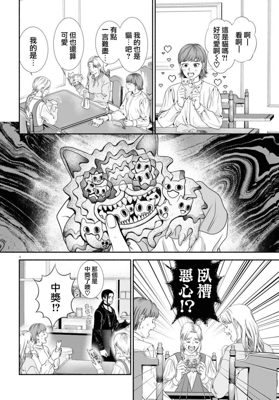 看起来很可疑漫画,第31话4图