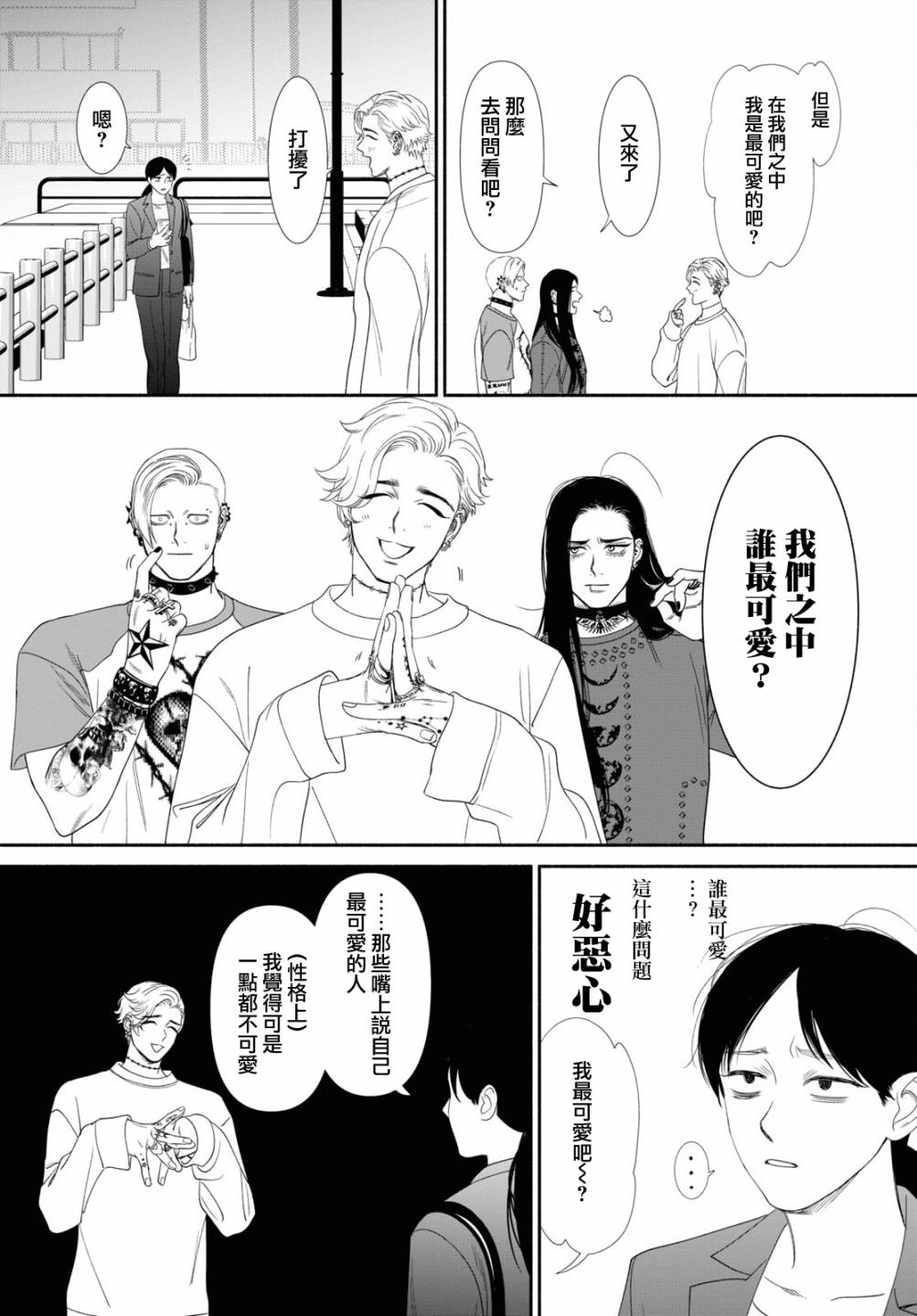 看起来很可疑漫画,第84话2图