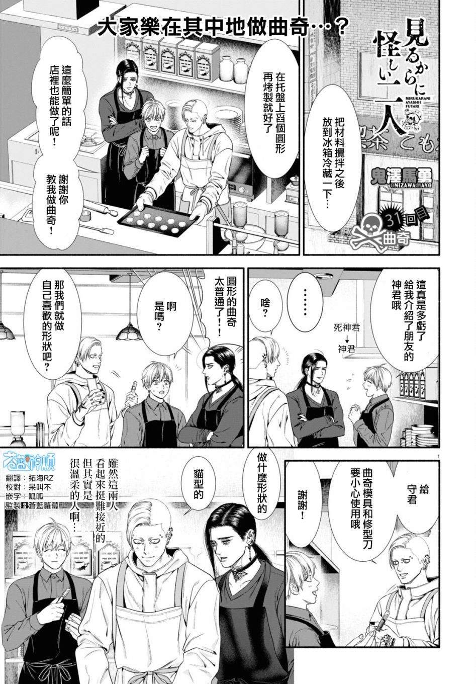 看起来很可疑漫画,第31话1图