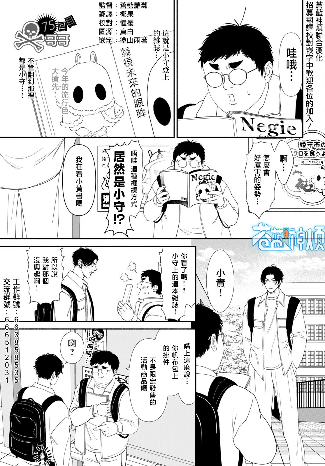 可疑的人是什么意思漫画,第75话1图