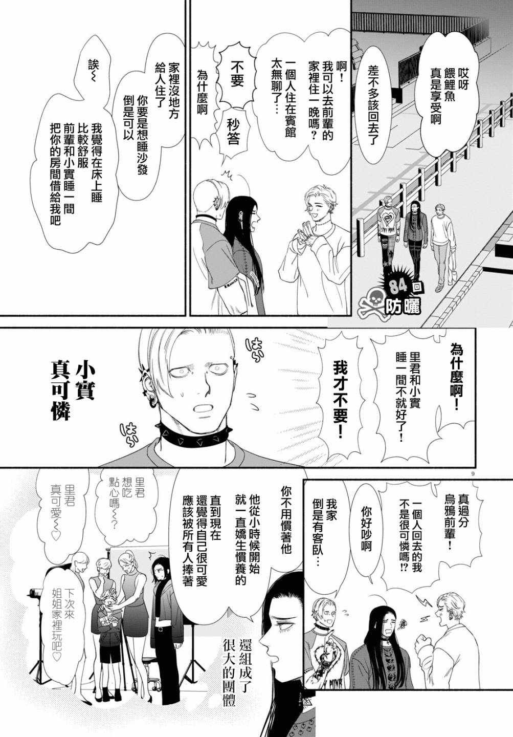 看起来很可疑漫画,第84话1图