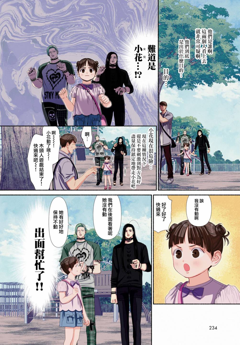 看到可疑的人怎么办漫画,第81话2图