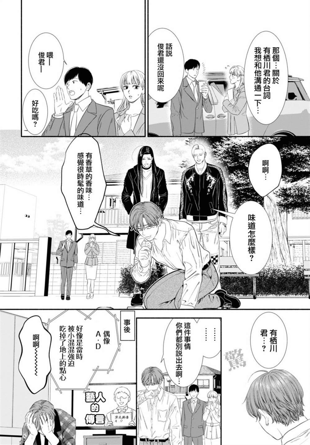 看起来很可疑的二人头像图片漫画,第39话4图