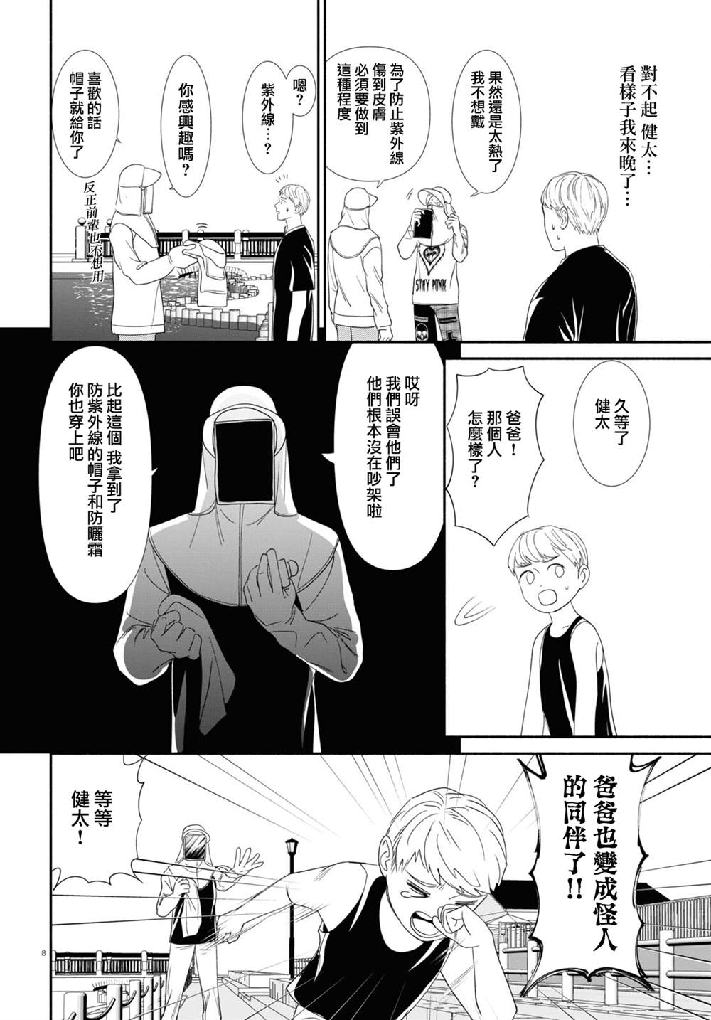 看起来就很可疑的人漫画,第83话4图