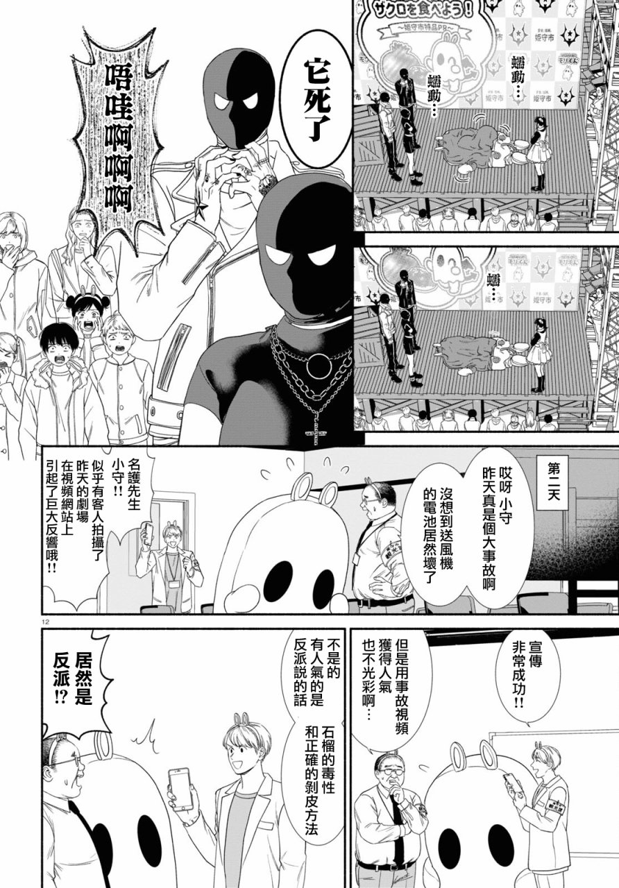 看起来很可爱的英文漫画,第63话4图