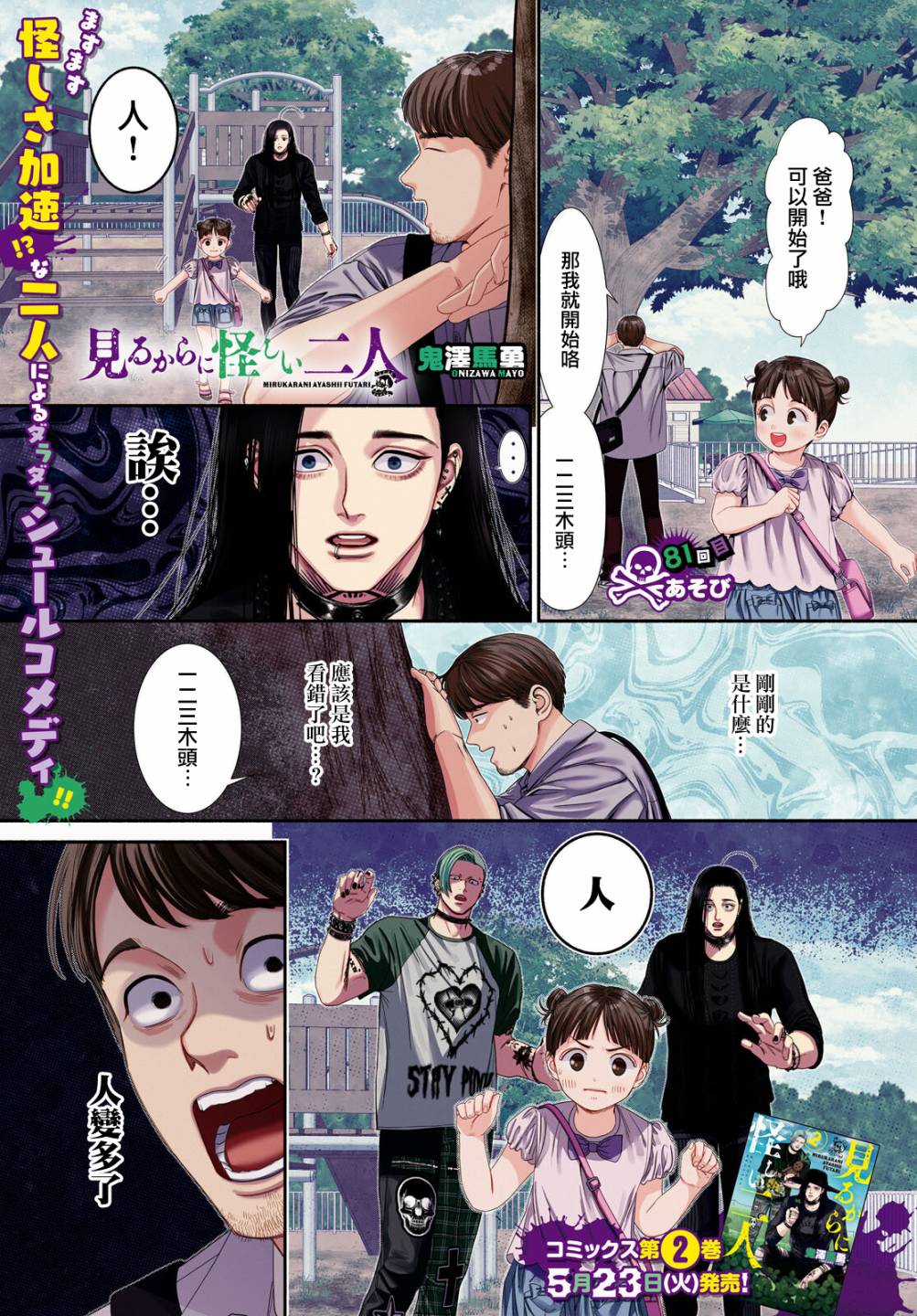看到可疑的人怎么办漫画,第81话1图