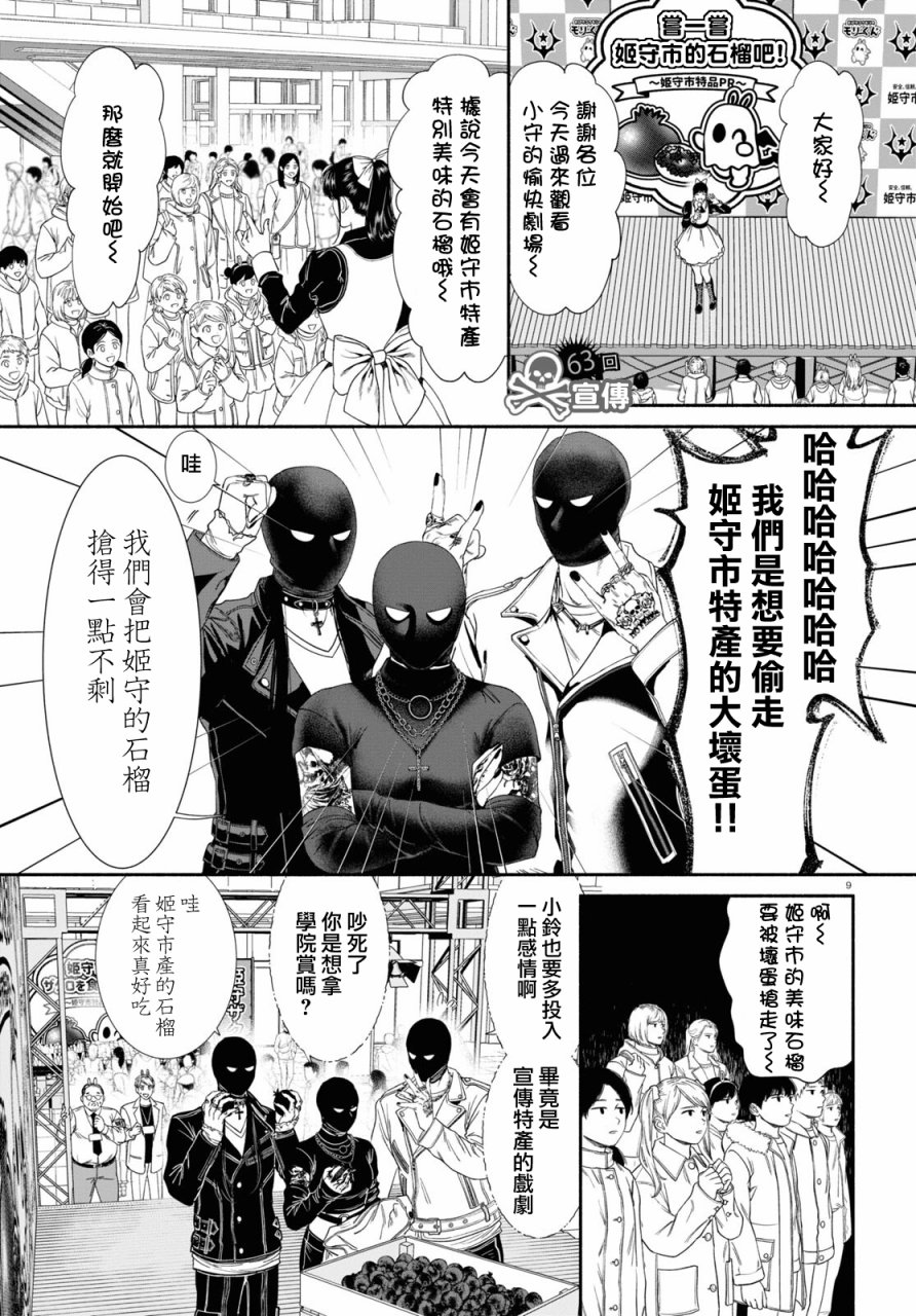看起来很可爱的英文漫画,第63话1图