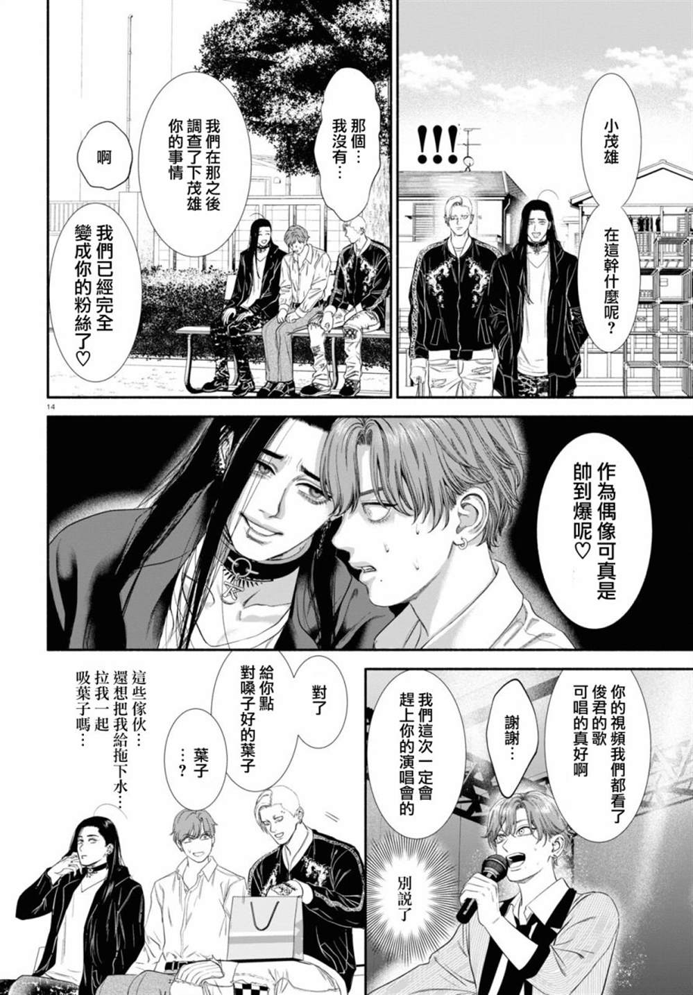 看起来很可疑的二人头像图片漫画,第39话2图