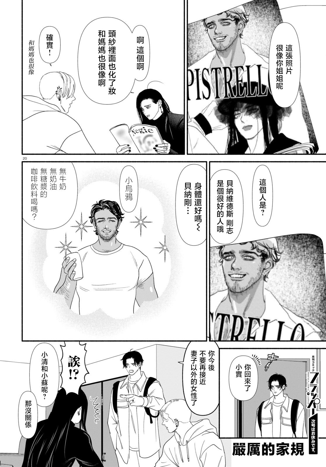 可疑的人是什么意思漫画,第75话4图