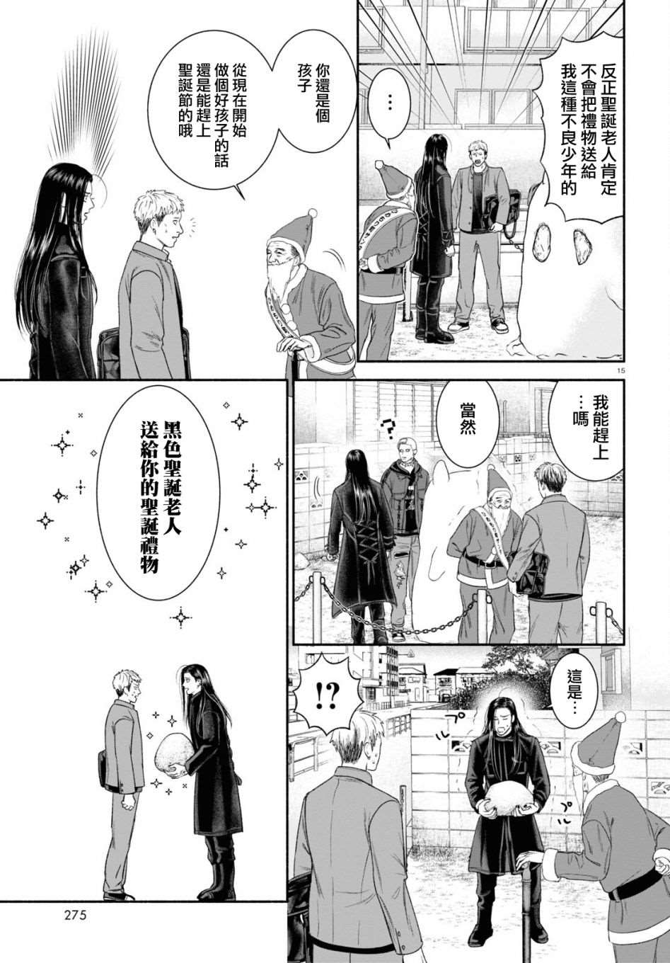 看起来很可疑漫画,第14话3图