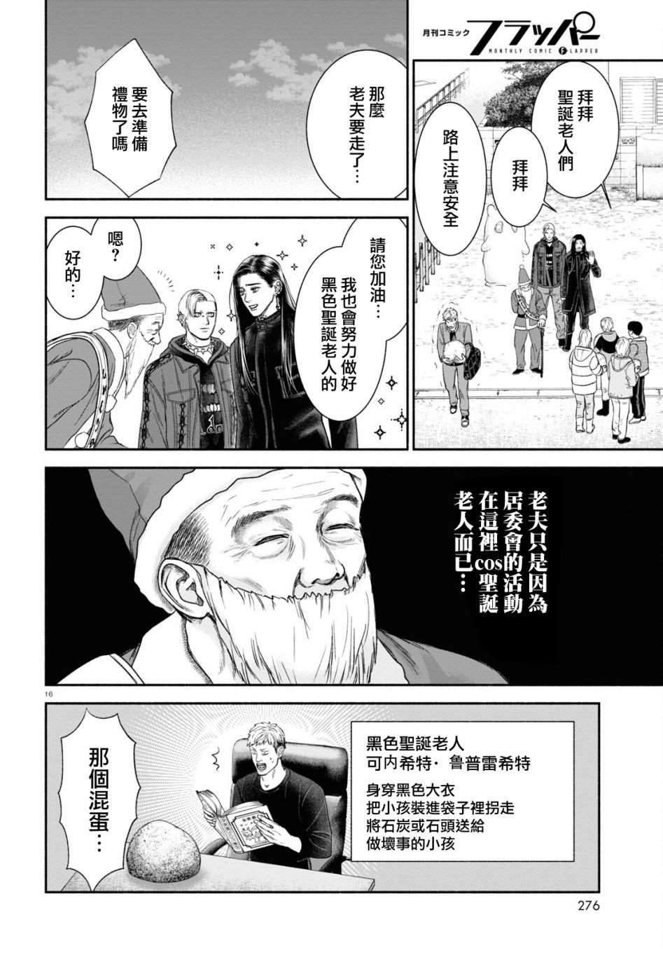 看起来很可疑漫画,第14话4图