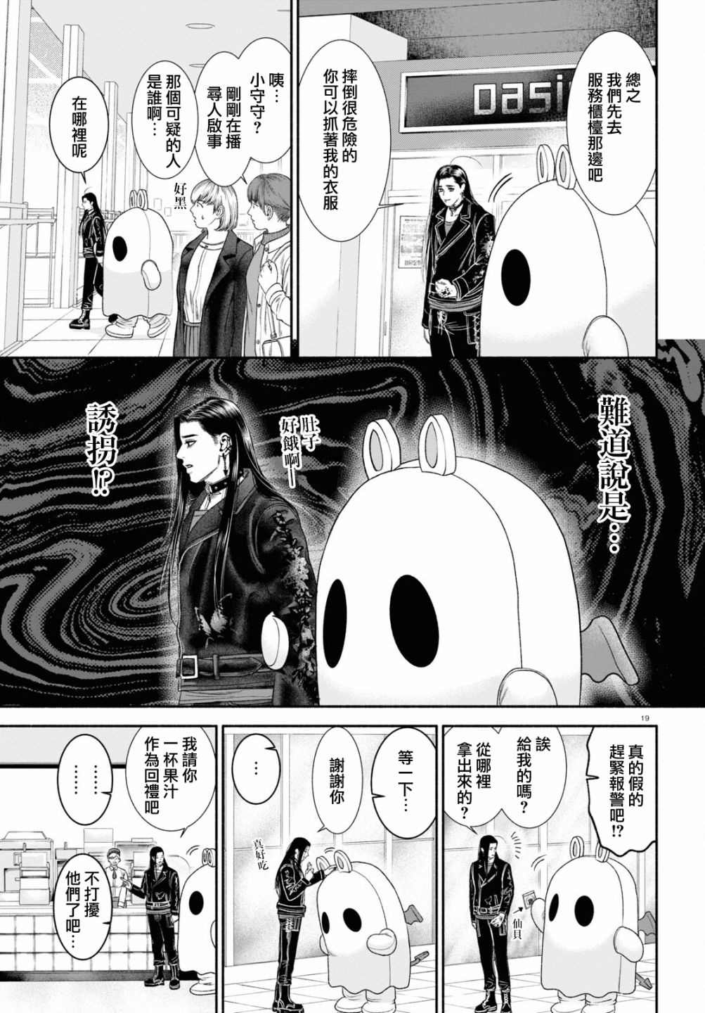 看起来很可疑漫画,第20话3图