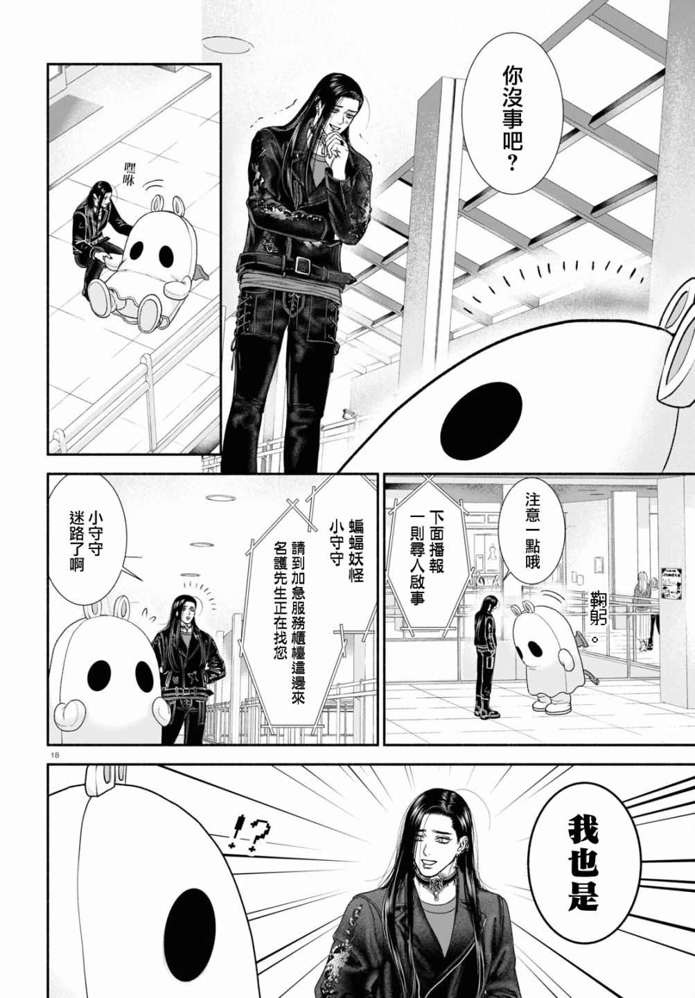 看起来很可疑漫画,第20话2图