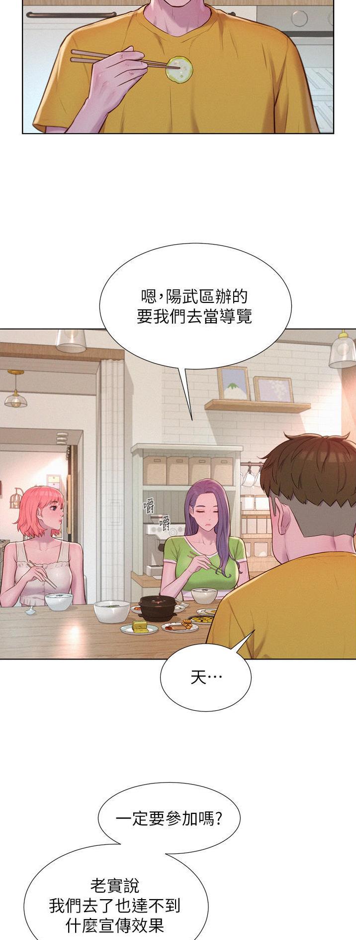 浪漫营地漫画免费阅读漫画,第76话2图