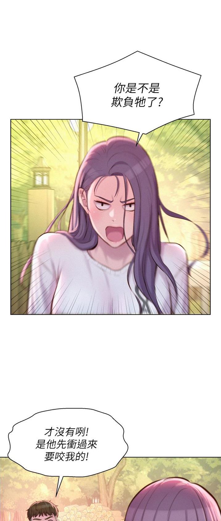 浪漫营地在哪里漫画,第66话2图