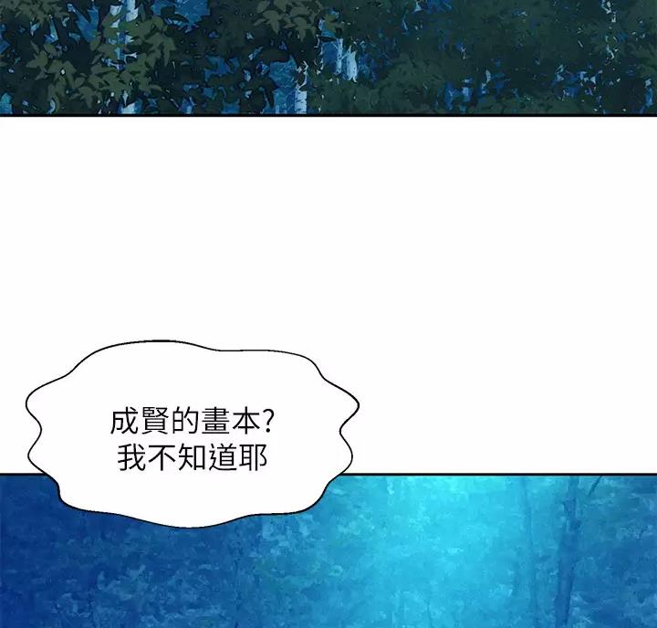 浪漫营地的活动漫画,第34话3图