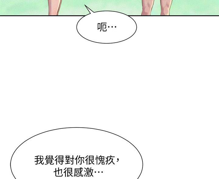 浪漫营地分享漫画,第23话4图