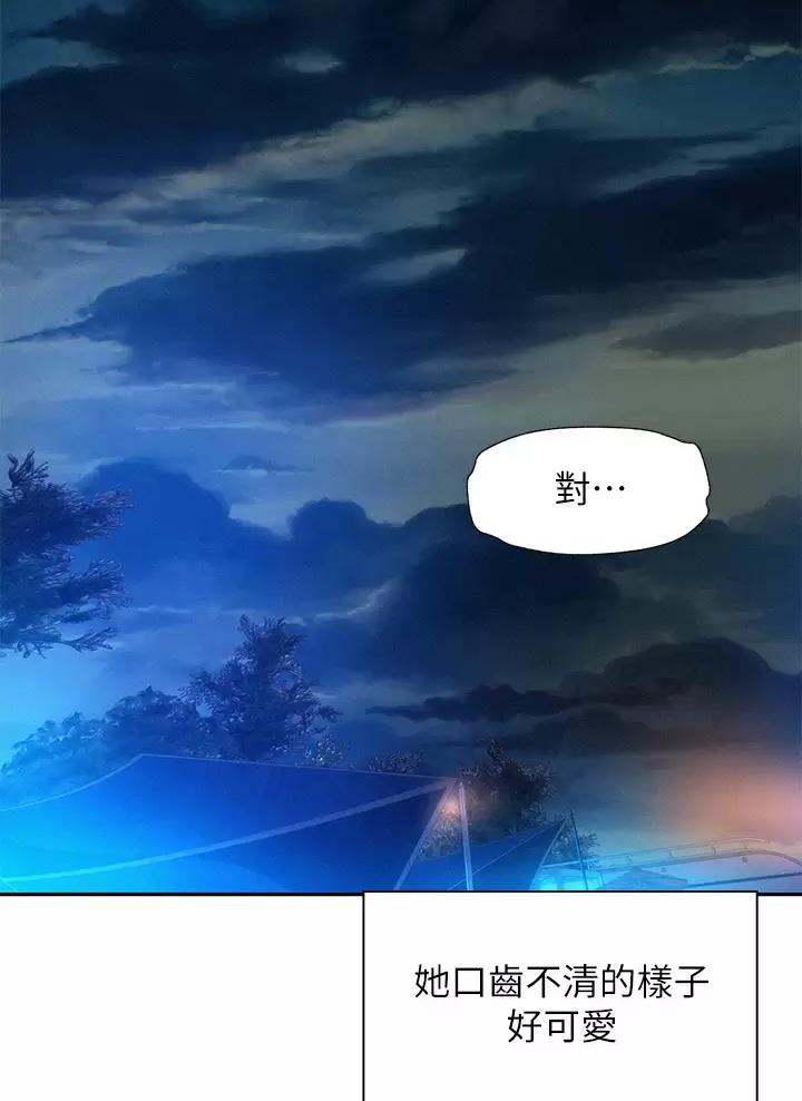 浪漫营地礼物多少人民币漫画,第46话2图