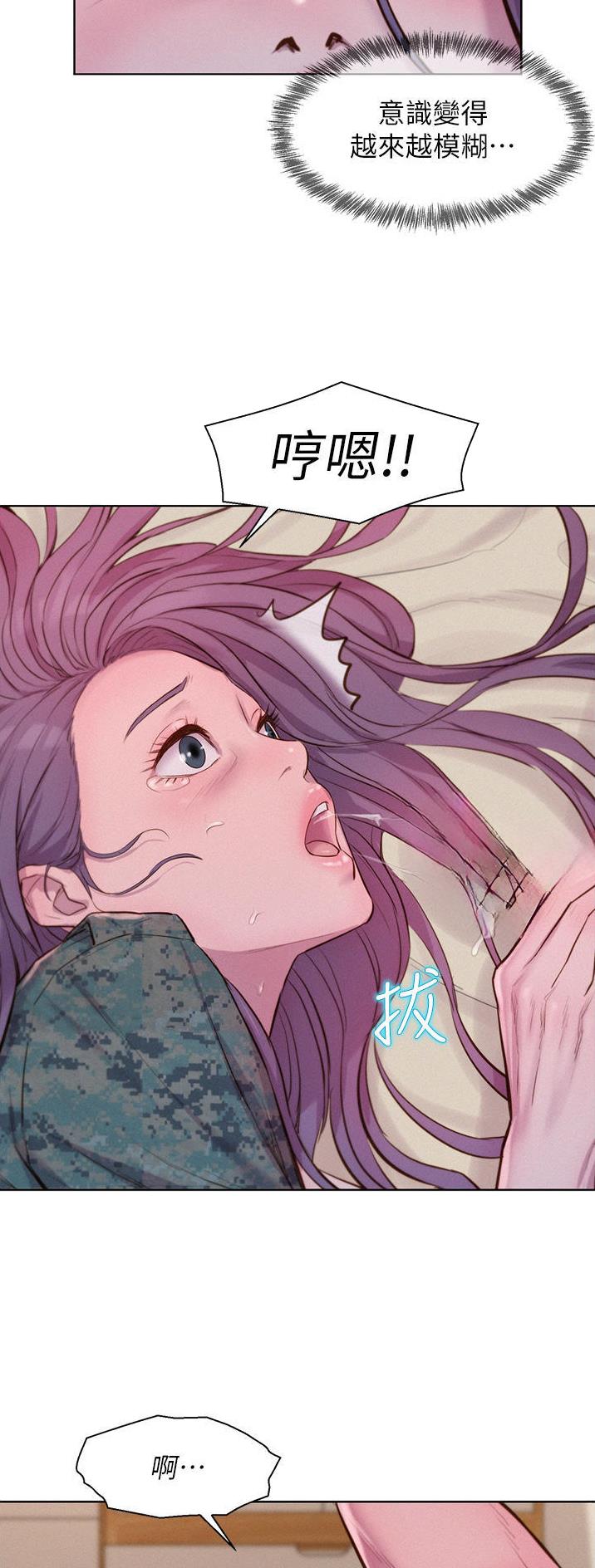 浪漫峡谷在哪漫画,第81话2图