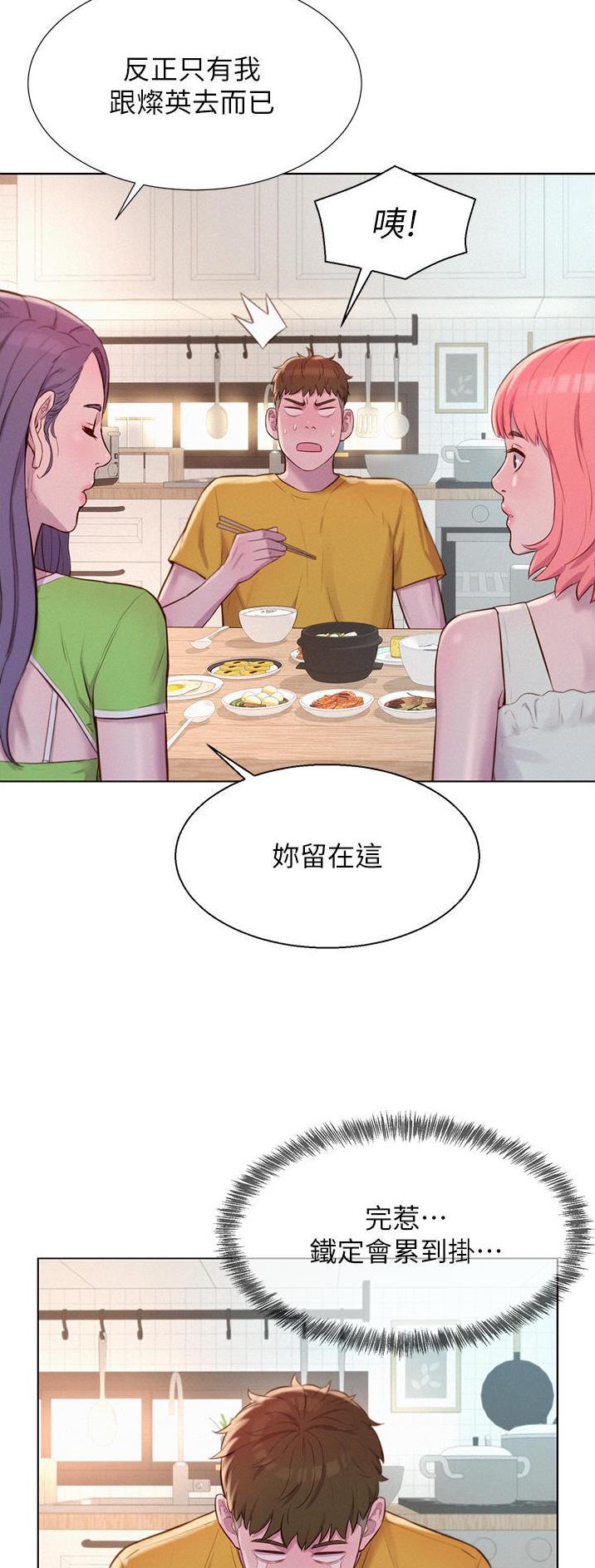 浪漫营地漫画免费阅读漫画,第76话5图