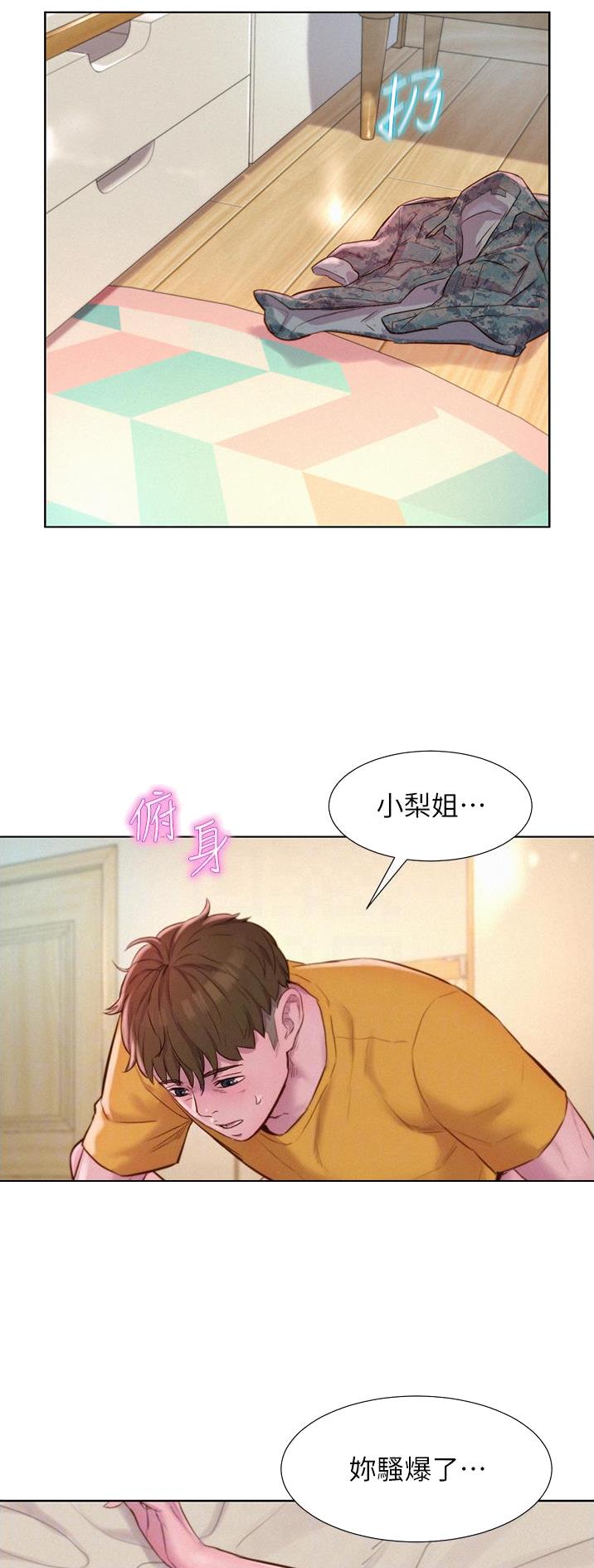 浪漫峡谷在哪漫画,第81话4图