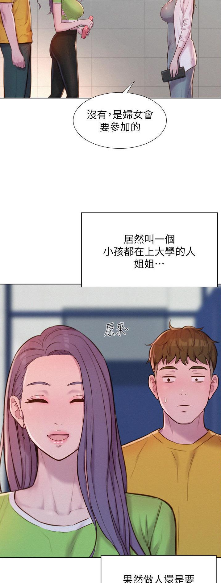 浪漫营地展馆玩法漫画,第77话5图