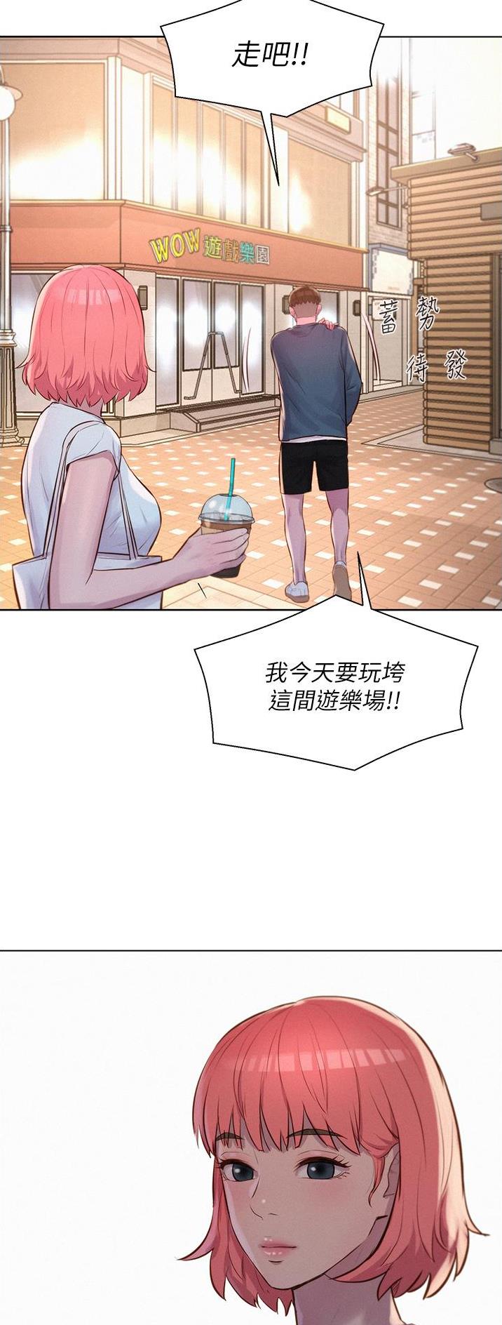 浪漫营地交友漫画,第71话3图
