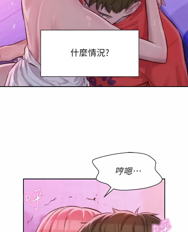 浪漫营地特效多少钱漫画,第37话3图