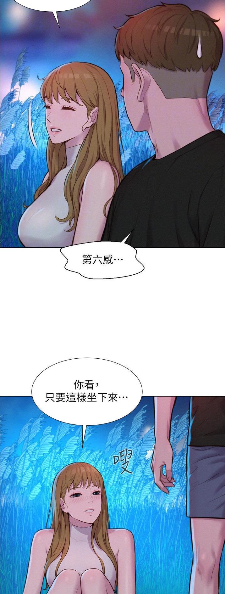 浪漫营地2.0漫画,第75话5图
