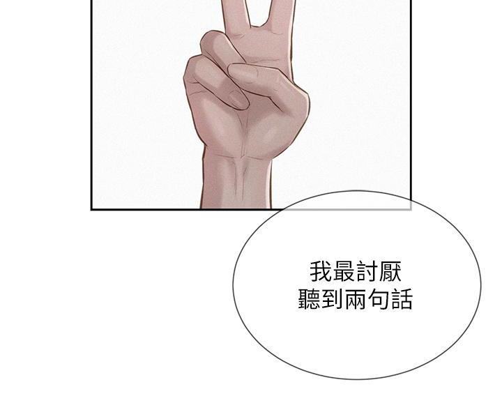 浪漫营地氛围如何漫画,第27话2图