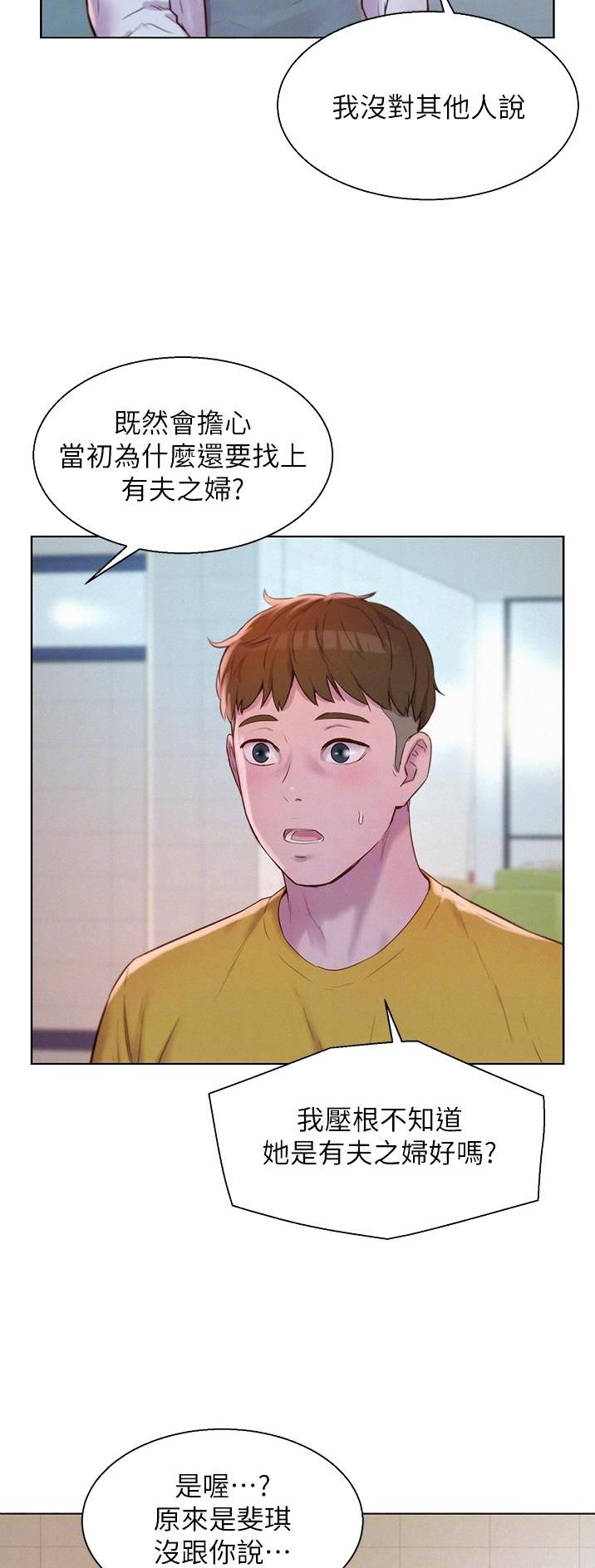 浪漫营地礼物要多少钱漫画,第78话3图