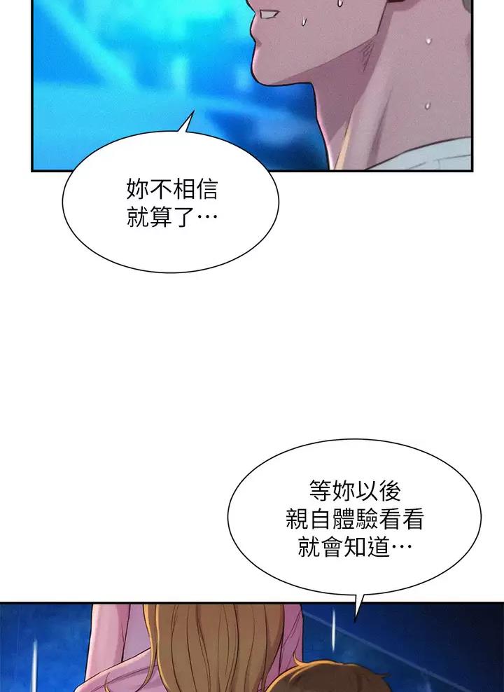 浪漫营地礼物多少人民币漫画,第46话5图
