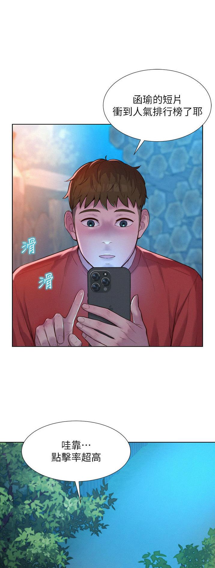 浪漫营地户外漫画,第82话1图