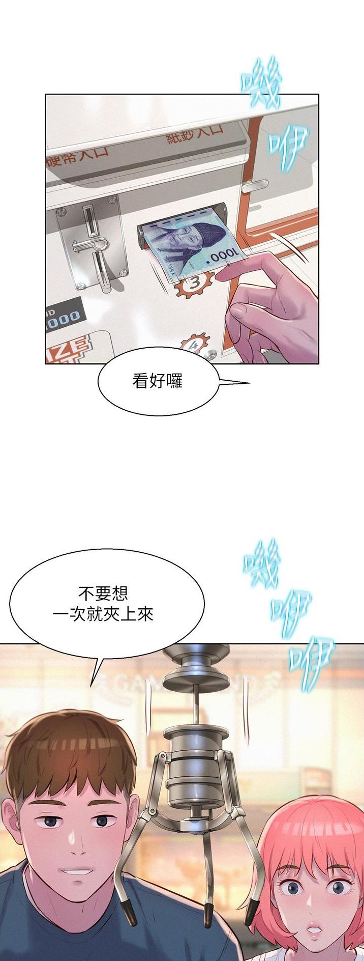 浪漫营地交友漫画,第71话5图