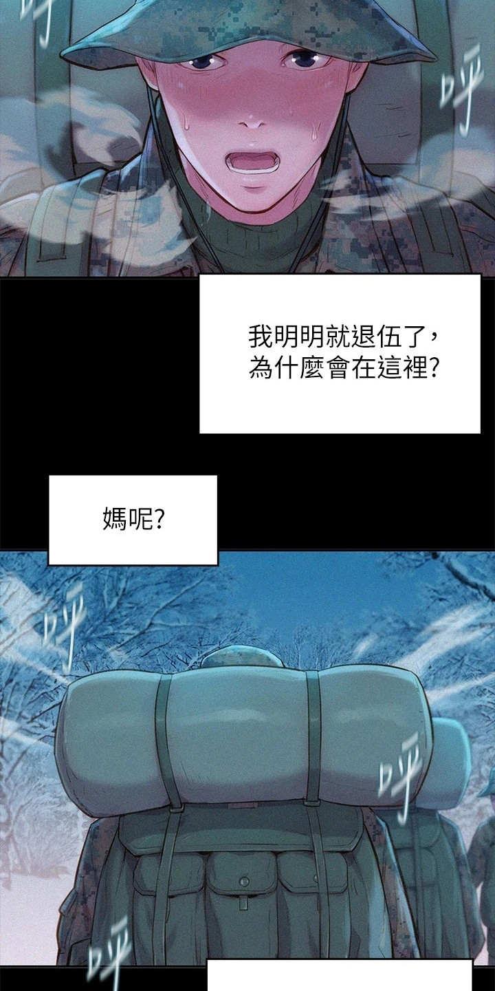 浪漫营地好看不漫画,第1话5图
