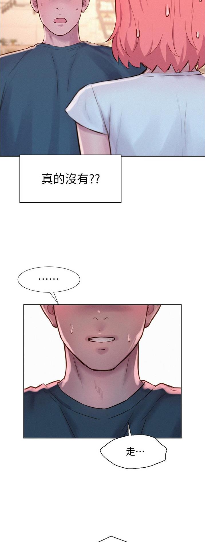 浪漫营地交友漫画,第71话2图