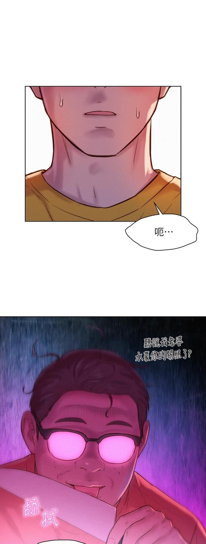 浪漫营地礼物要多少钱漫画,第78话1图