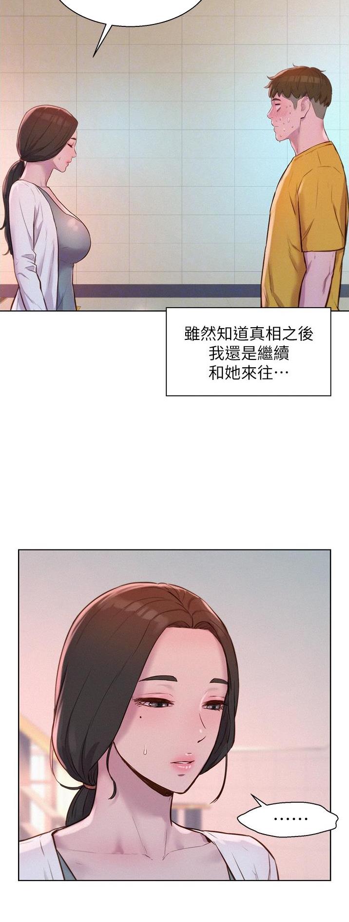 浪漫营地礼物要多少钱漫画,第78话4图