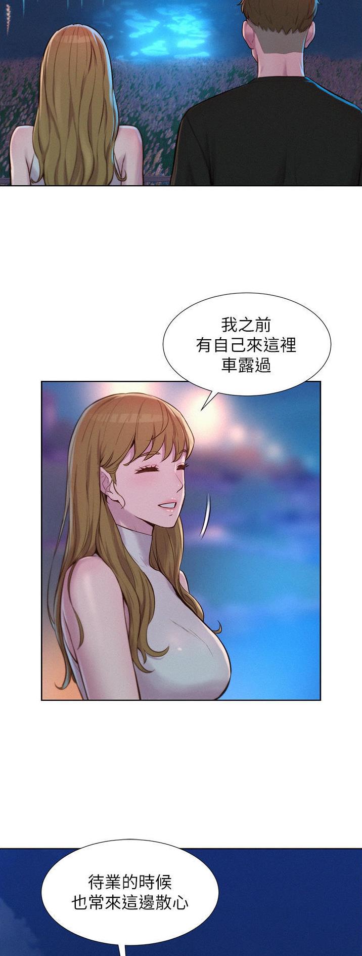 浪漫营地软件靠谱吗漫画,第74话5图