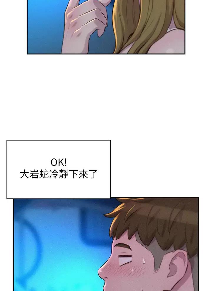 浪漫营地礼物多少人民币漫画,第46话4图