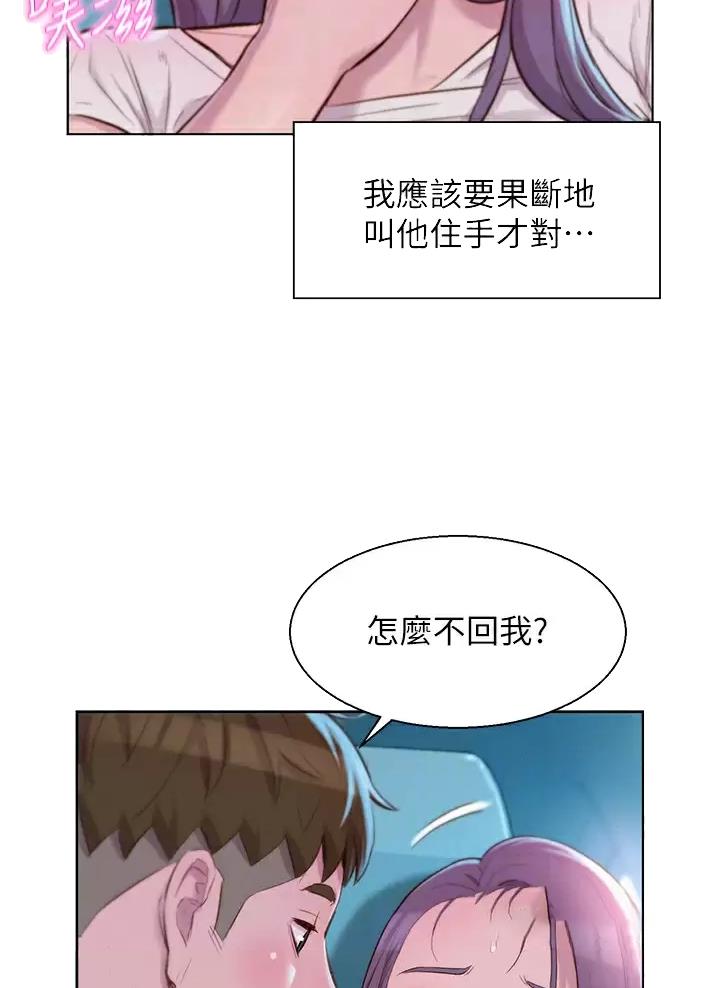 浪漫营地漫画免费漫画,第53话5图