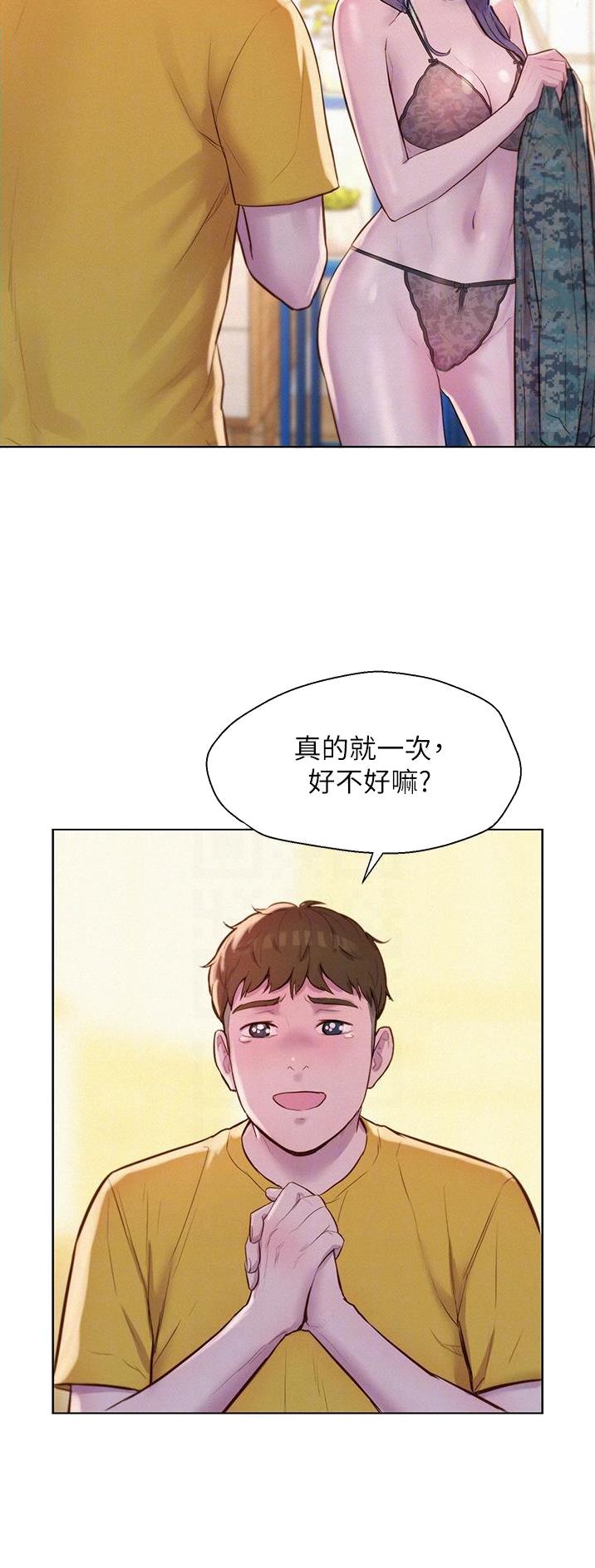 浪漫营地漫画画完整免费画土豪漫漫画,第80话3图