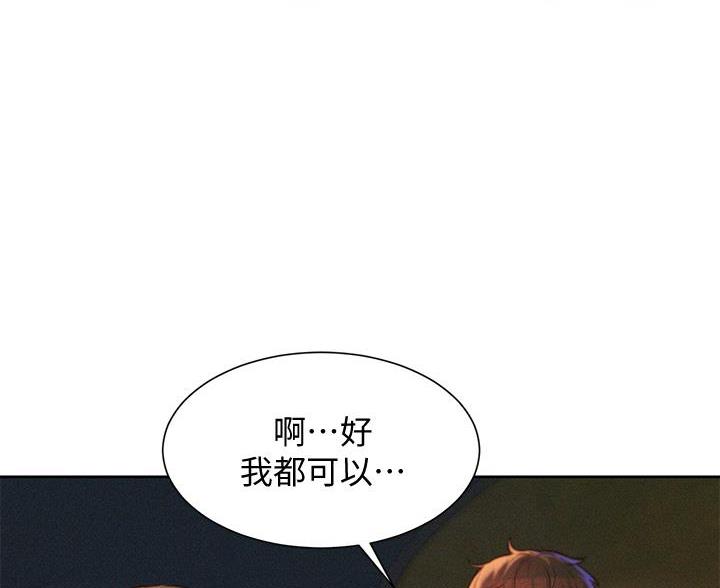 浪漫营地软件靠谱吗漫画,第24话5图